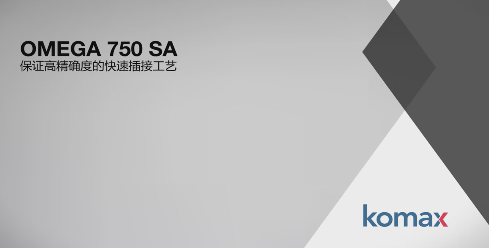 Omega 750 SA - 全自动线束加工针对NanoMQS, PicoMQS端子以及小线径导线0.13mm2/0.22mm2