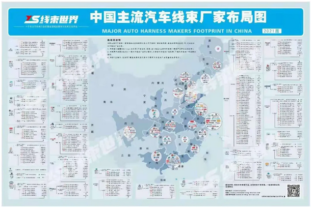 线束世界 | 中国主流汽车线束厂家布局图（2021版）