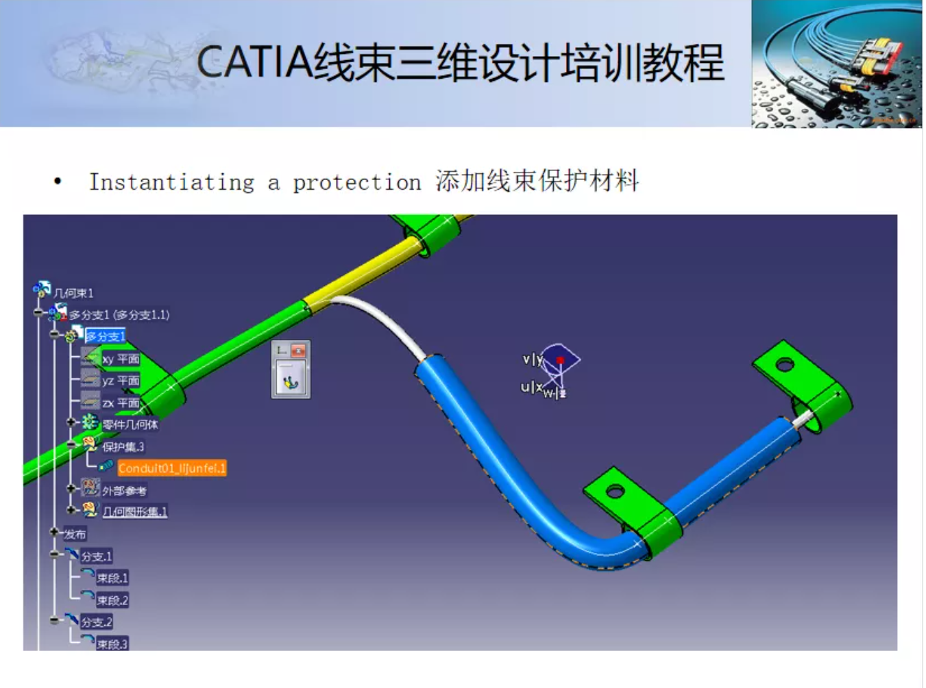 技术 | CATIA线束三维设计详细教程（下）