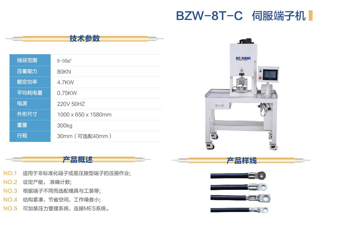 BZW-8T-C伺服(1).png