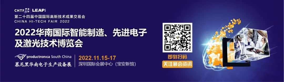 华南站丨惊喜多多礼品多多，慕尼黑华南电子生产设备展福利派对开始喽~ 