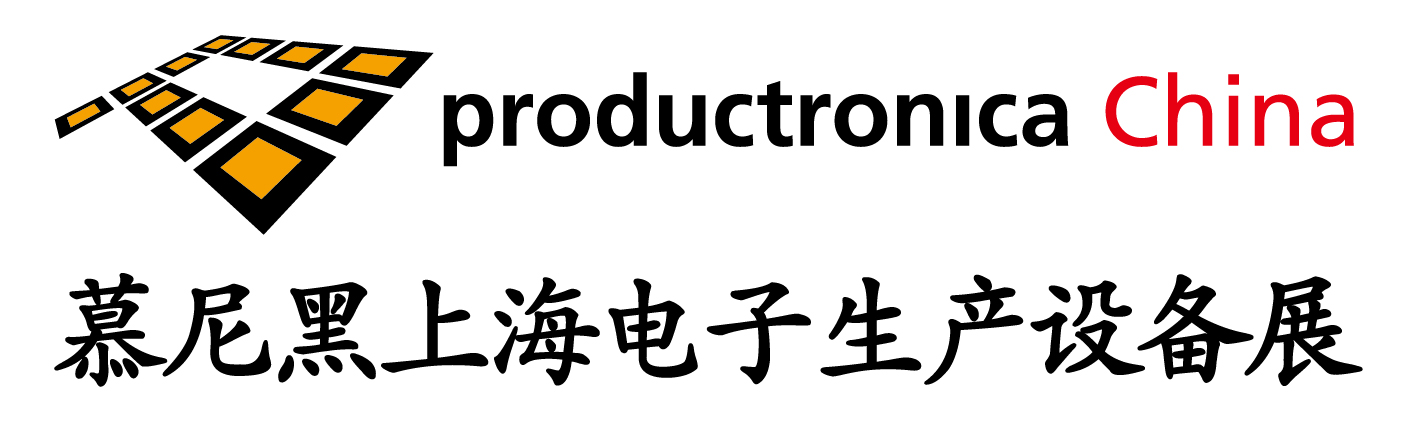 慕尼黑华南电子生产设备展同期活动预告来袭