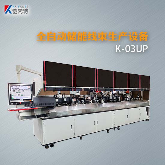 K-03UP全自动双头压接穿管印字机